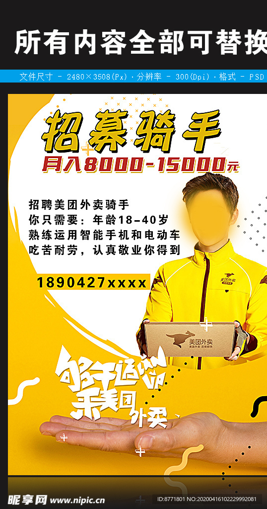 美团外卖美团专送骑手招聘图