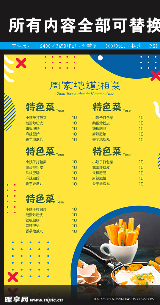 周家湘菜菜单图片