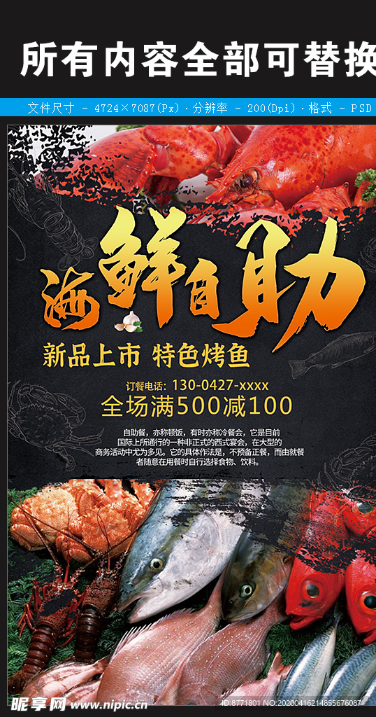海鲜自助盛宴海报烧烤餐饮海鲜
