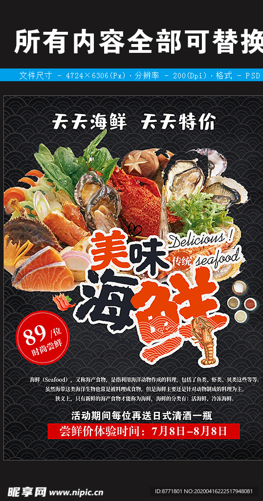 吃货海鲜美味海鲜