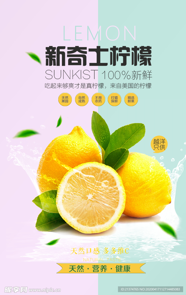 天然有机柠檬海报宣传