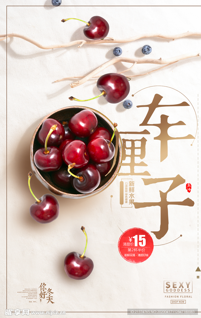 新鲜水果车厘子促销宣传海报