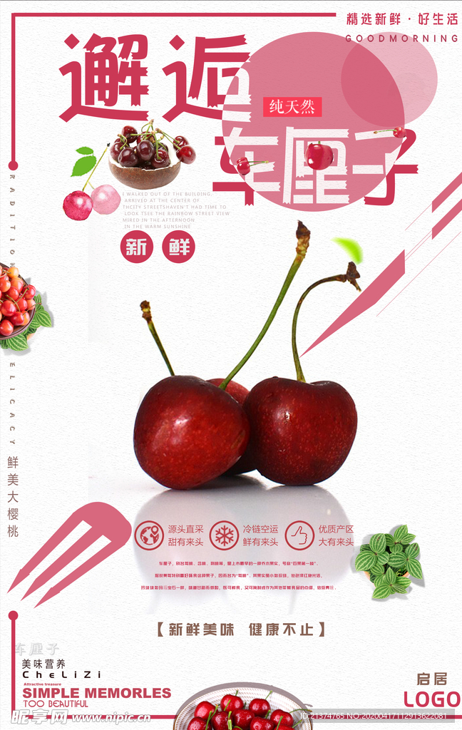 简约车厘子进口大樱桃促销海报