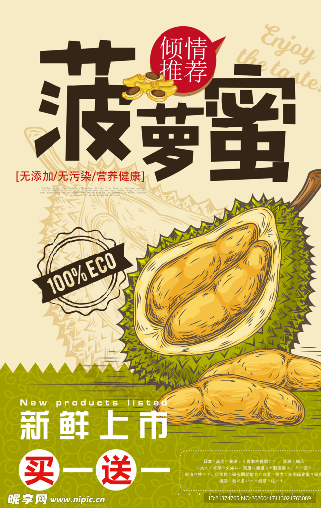 卡通菠萝蜜促销海报