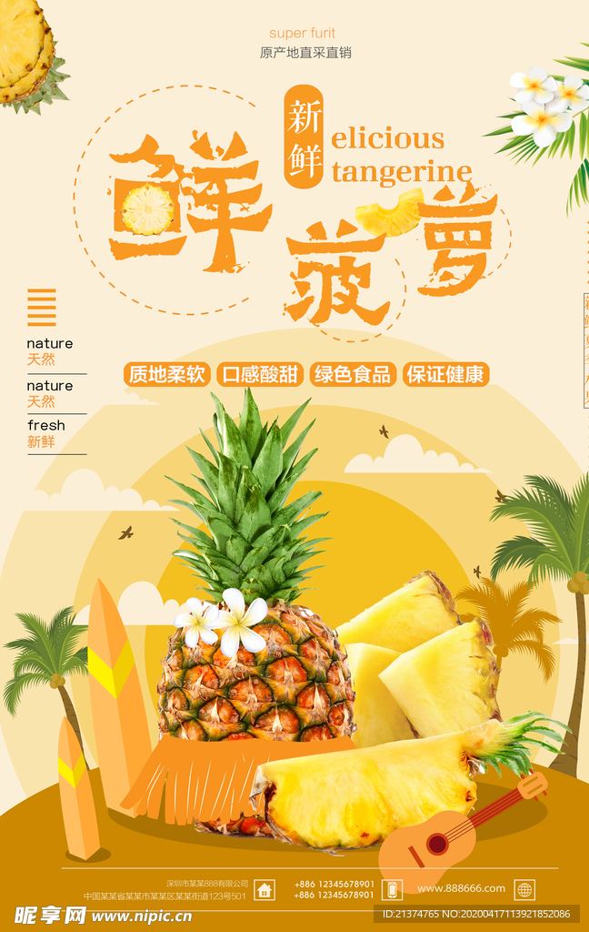 夏日新鲜菠萝海报