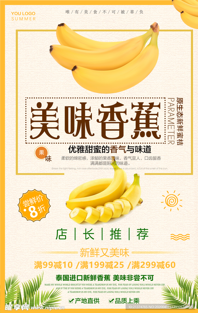 清新大气香蕉海报