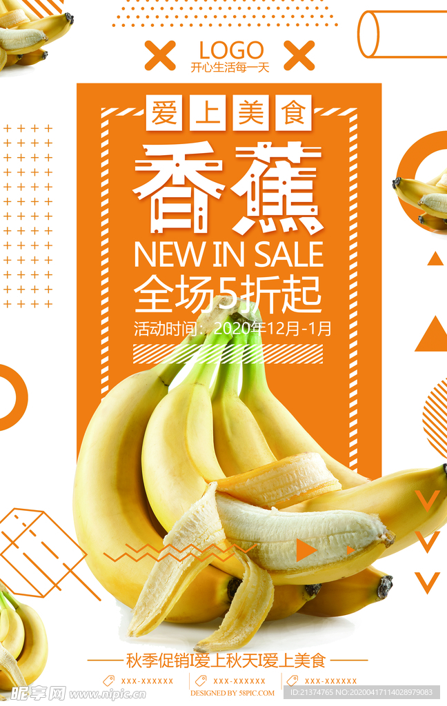 简约香蕉海报设计