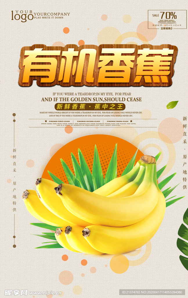 有机香蕉宣传海报