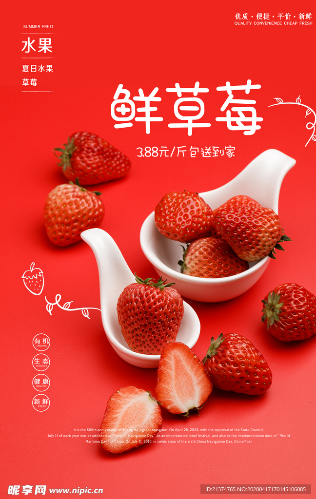 简约鲜草莓包送到家海报