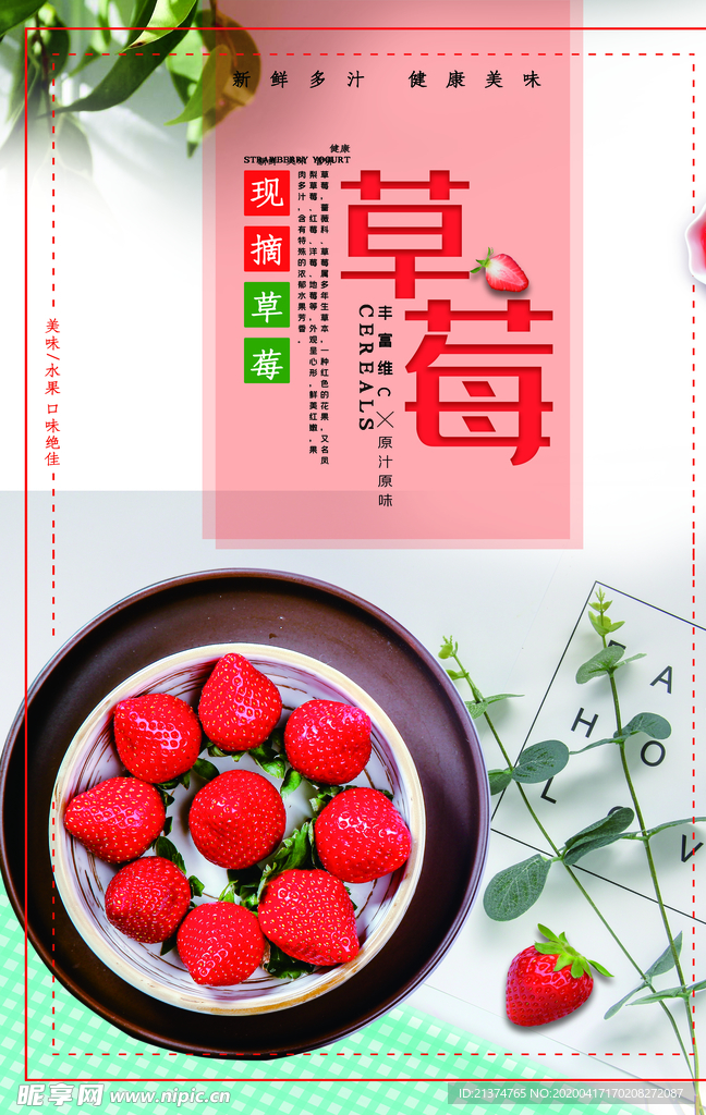 采摘草莓海报设计