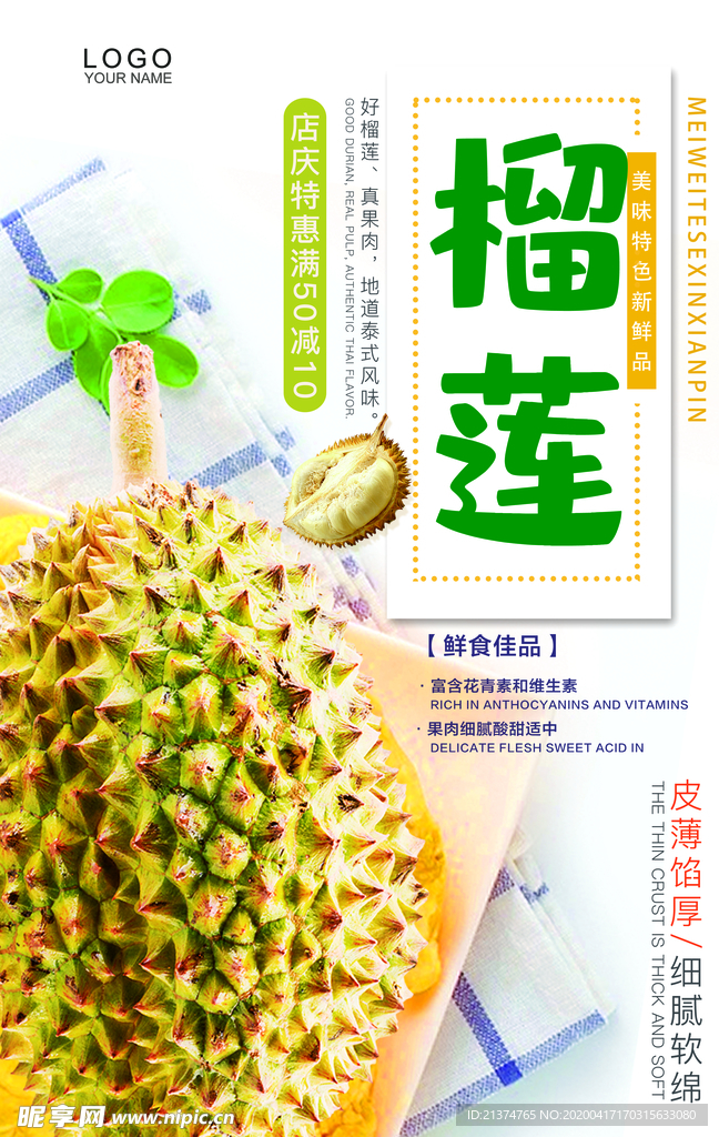 中国风榴莲海报