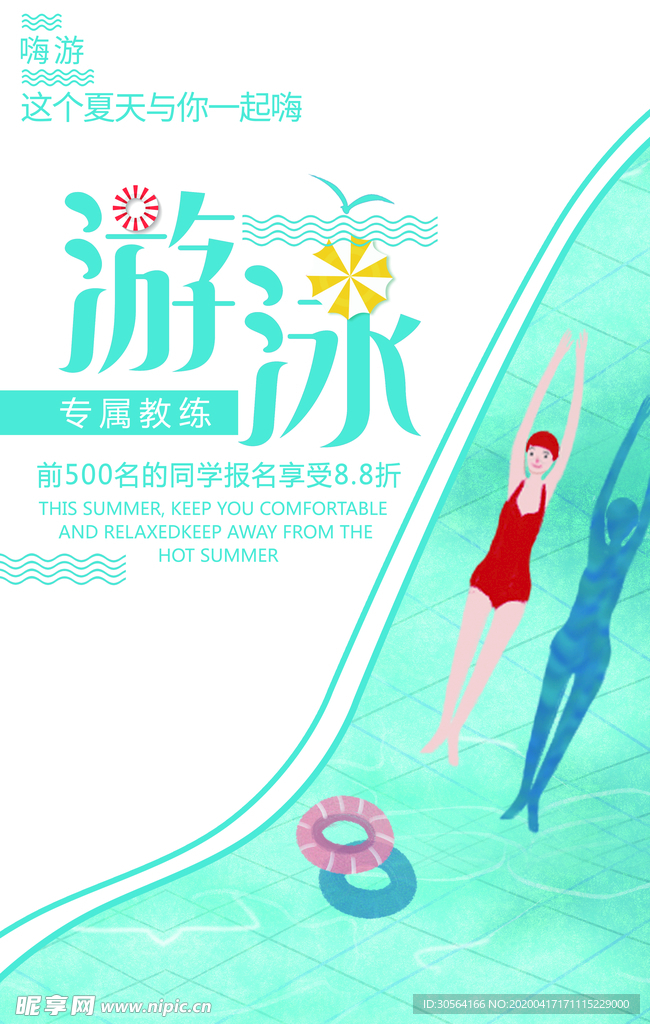 游泳海报