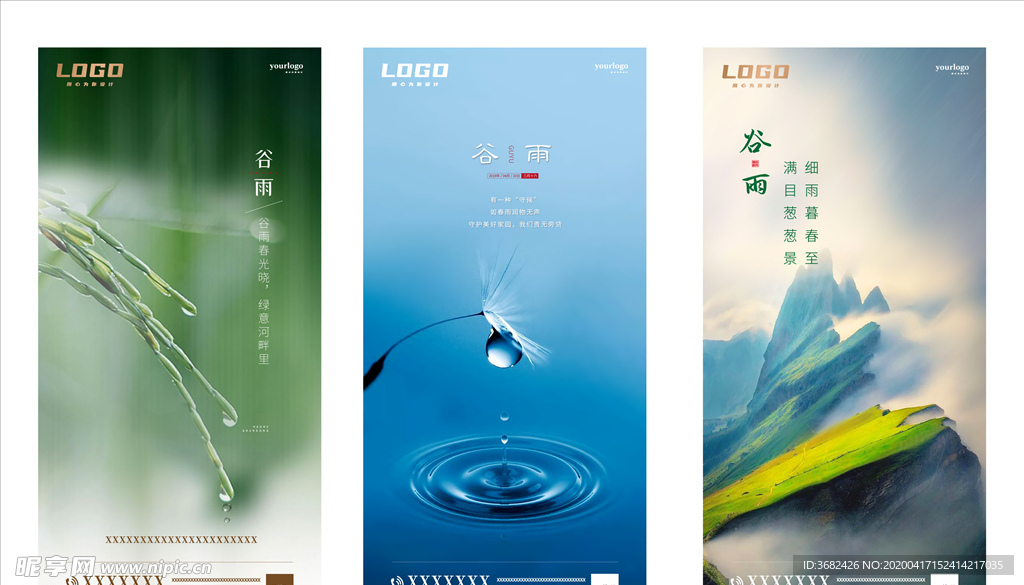 谷雨 雨水 地产微信