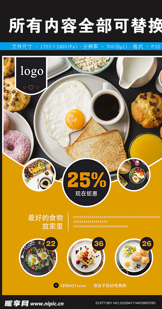 早餐店开业优惠