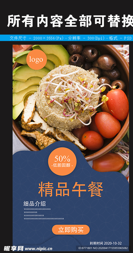 精品午餐供应展板图片