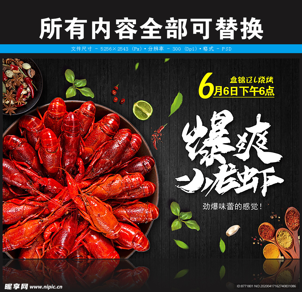 爆爽小龙虾海报