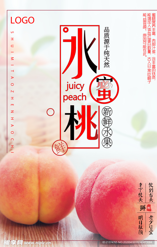 清新水蜜桃创意海报