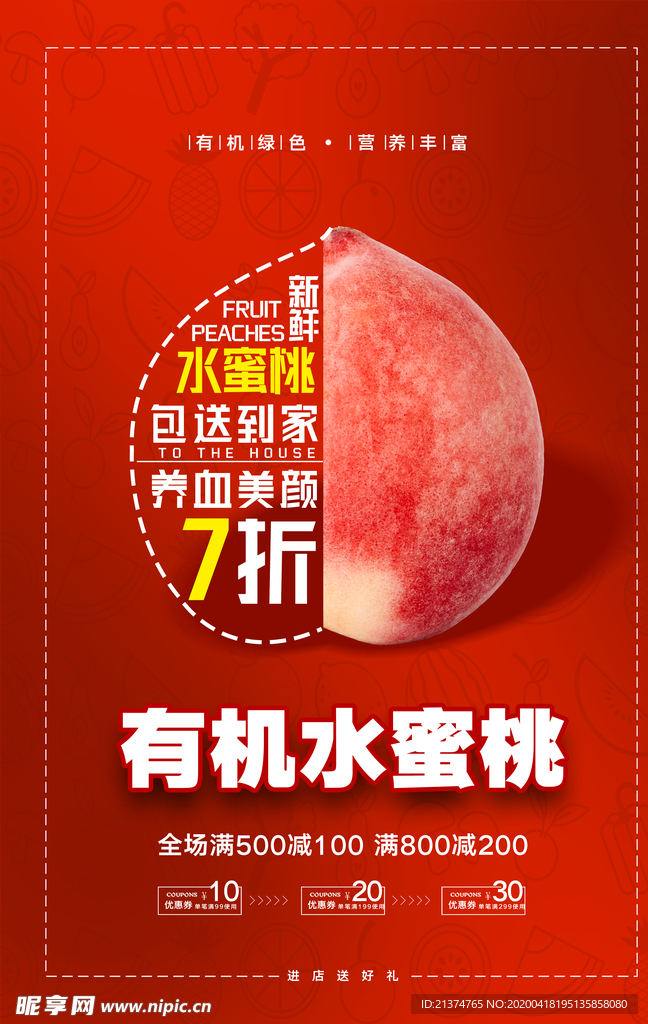 简约有机水蜜桃包送到家海报设计