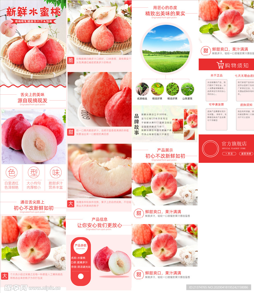水蜜桃桃子水果毛桃淘宝详情页