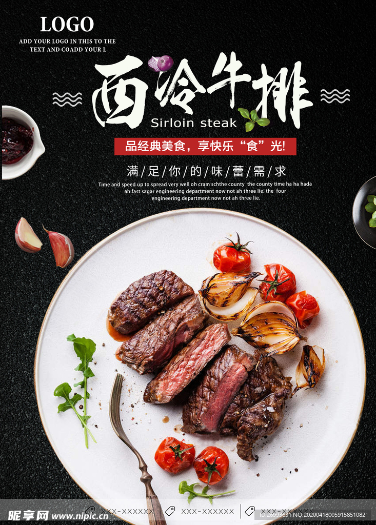 牛排海报