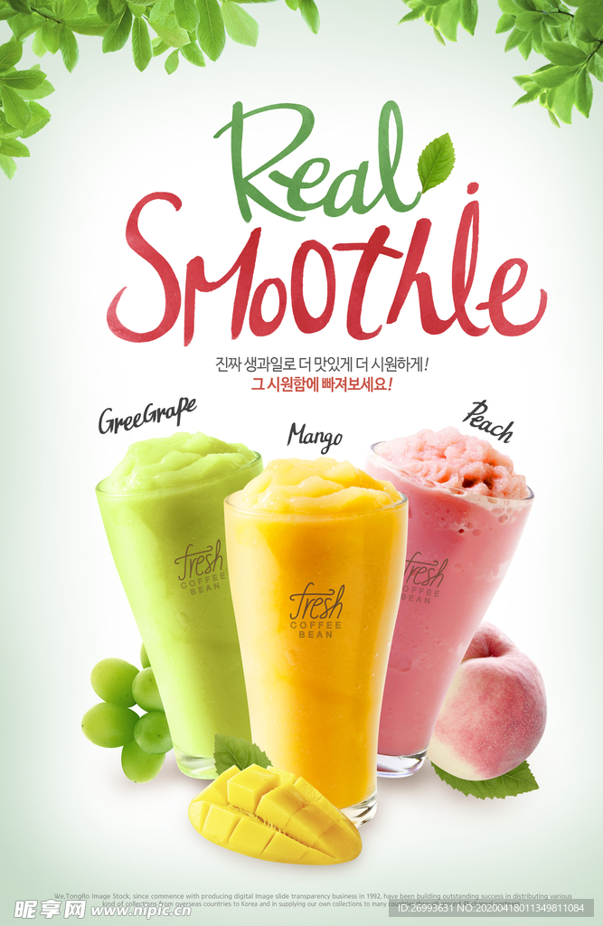 水果汁海报