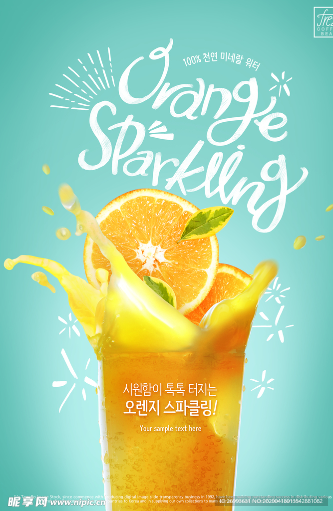 橙汁海报