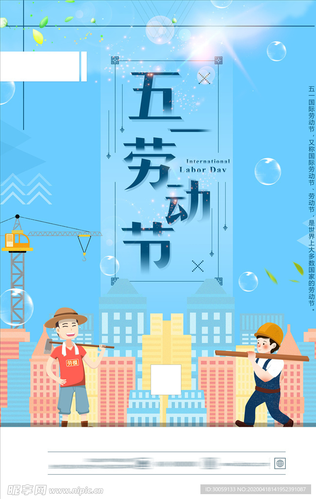 五一劳动节海报