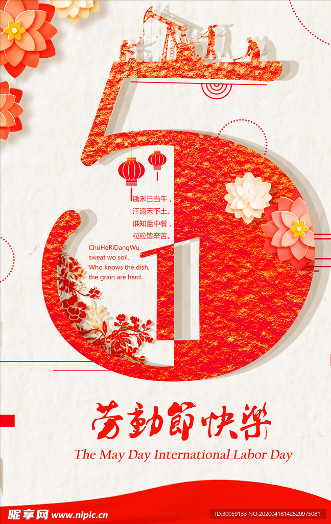 红色五一劳动节海报
