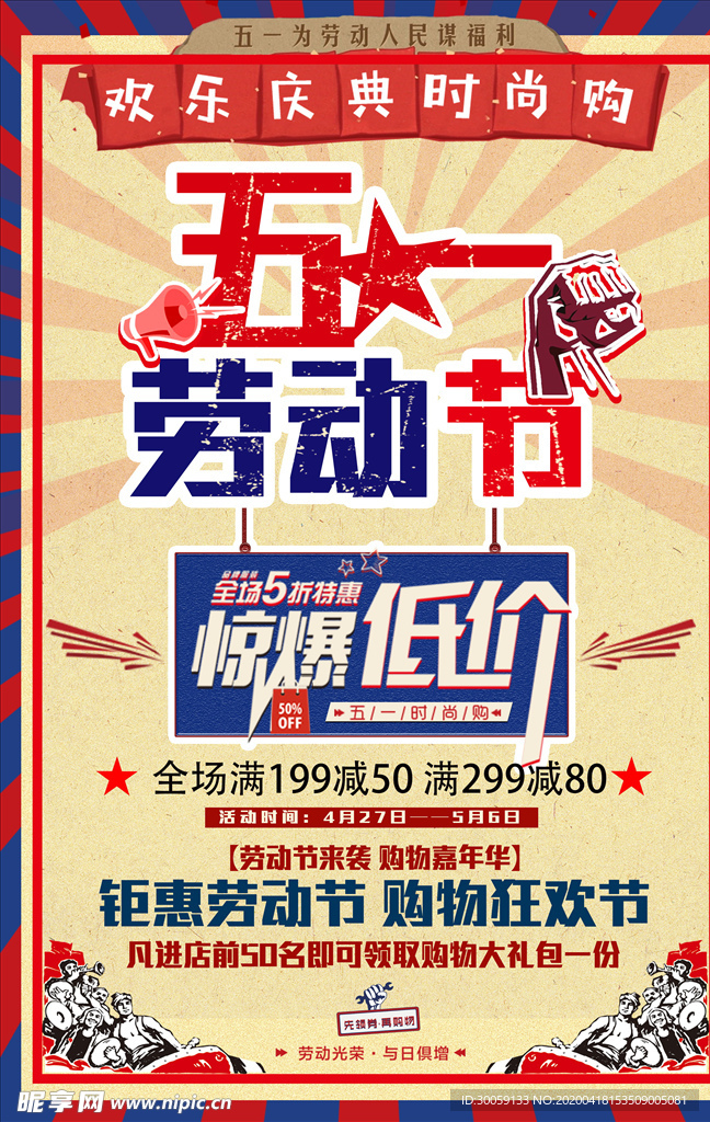 五一劳动节低价海报