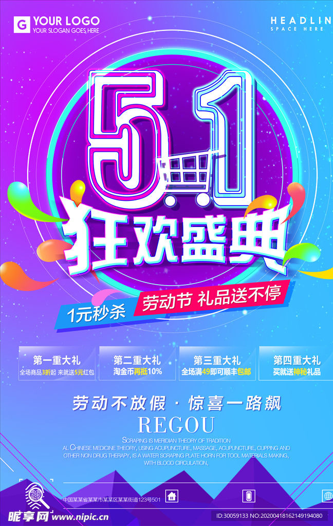 五一劳动节狂欢盛典海报