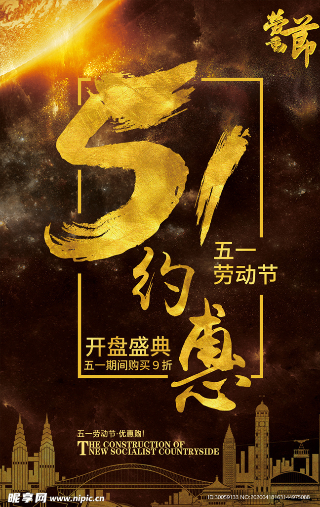 黑金五一劳动节海报