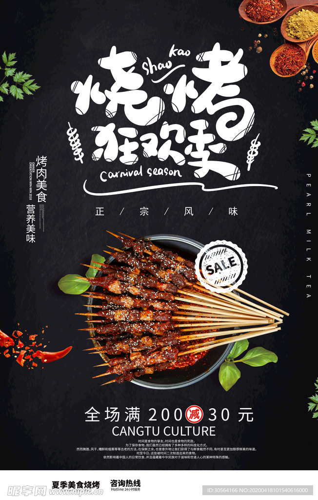 烧烤狂欢季