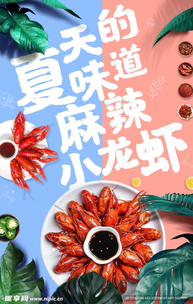夏季吃龙虾