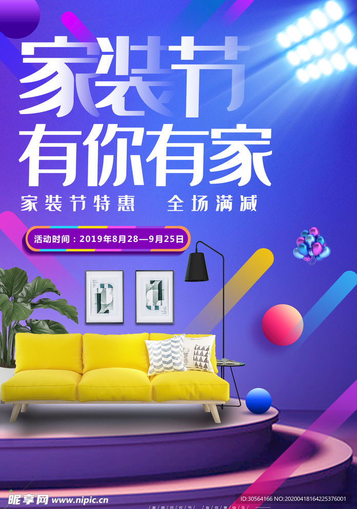 家装节有你有家