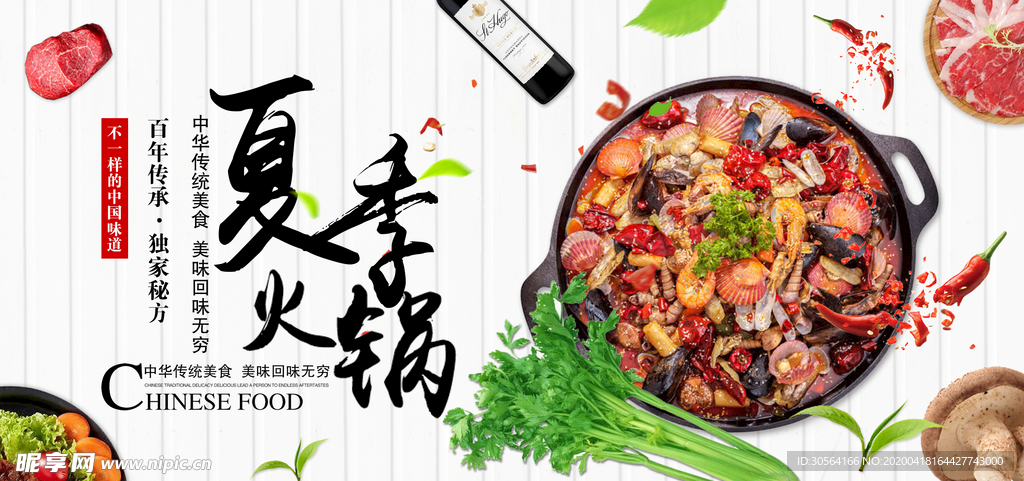 夏季火锅