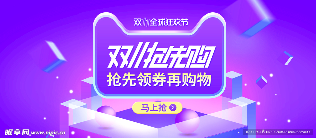 双11全球狂欢节