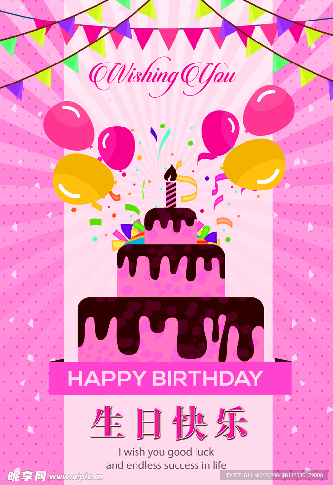 生日海报