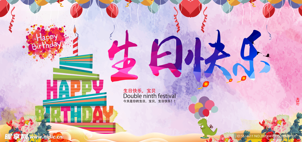 生日海报