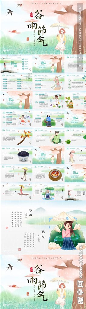 谷雨风PPT