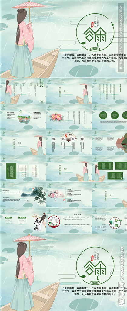 谷雨风PPT