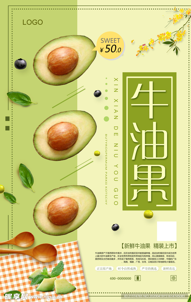 简洁清新牛油果海报