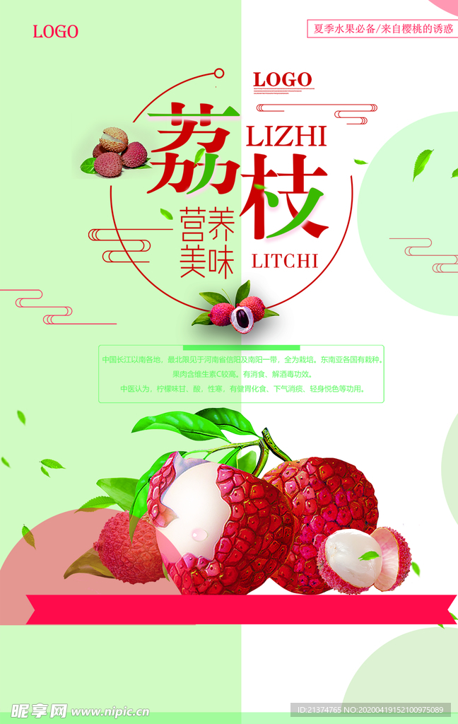 简约荔枝促销海报