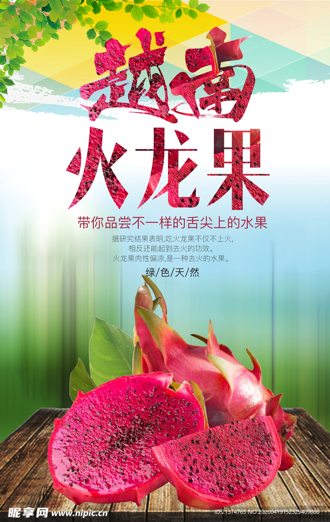 越南火龙果宣传海报