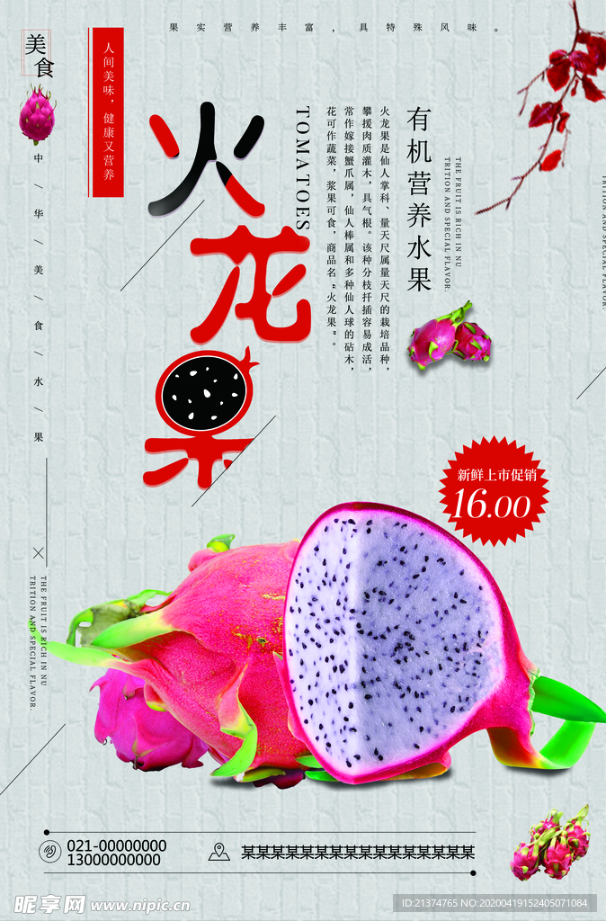 美味火龙果促销海报