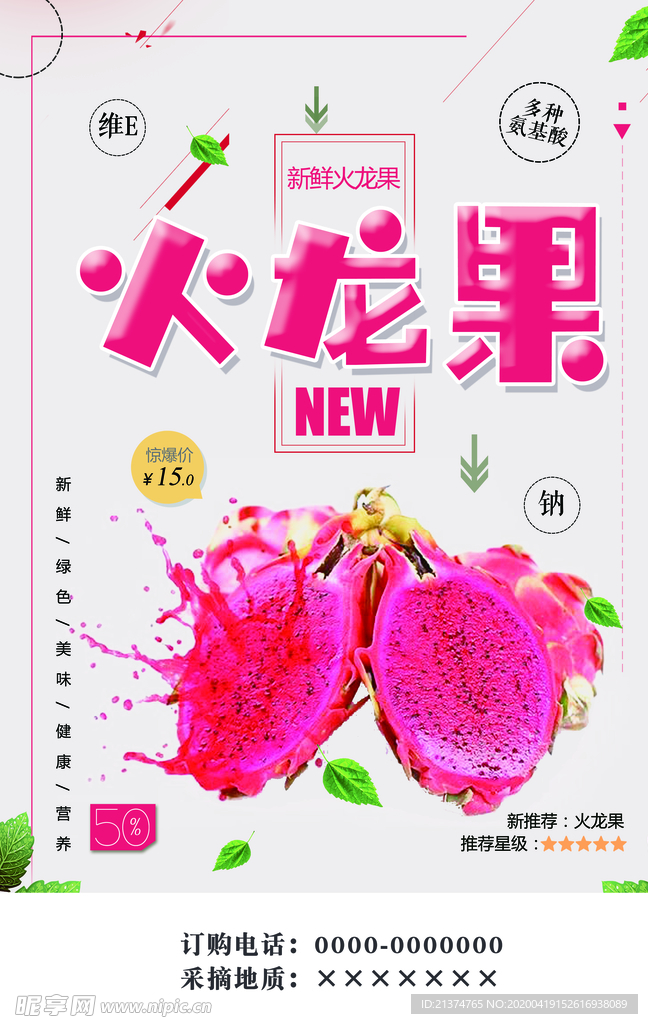 简约火龙果促销海报设计