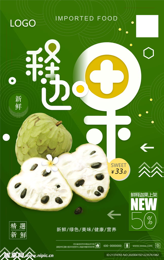 简洁时尚释迦果促销海报