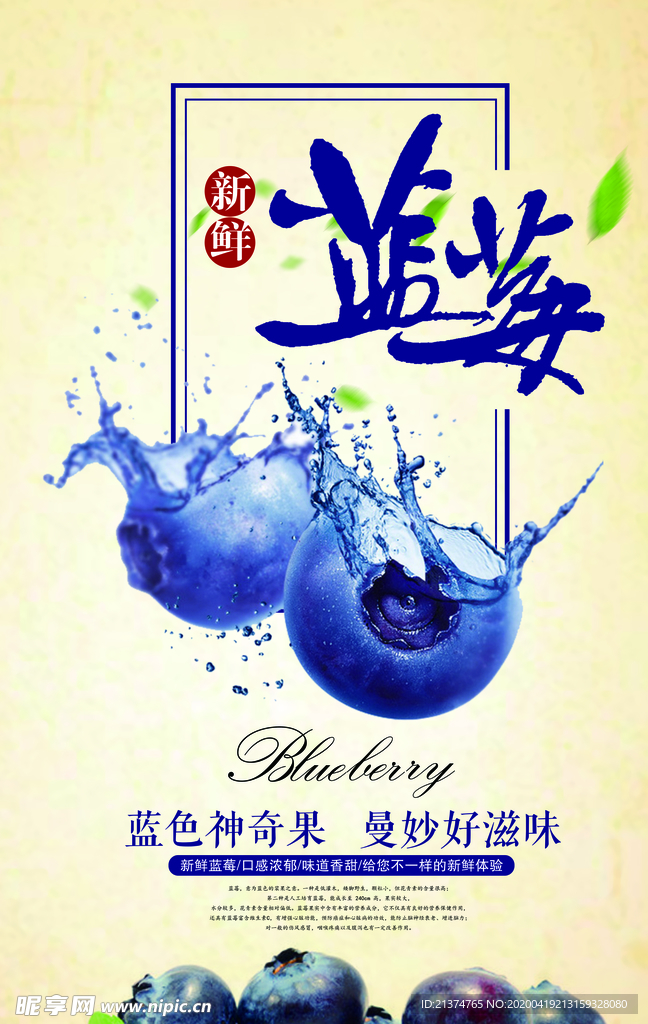 创意蓝莓宣传海报