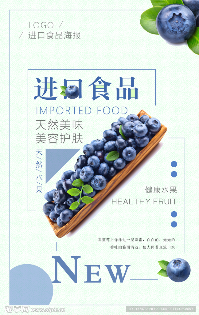 进口食品蓝莓水果海报设计