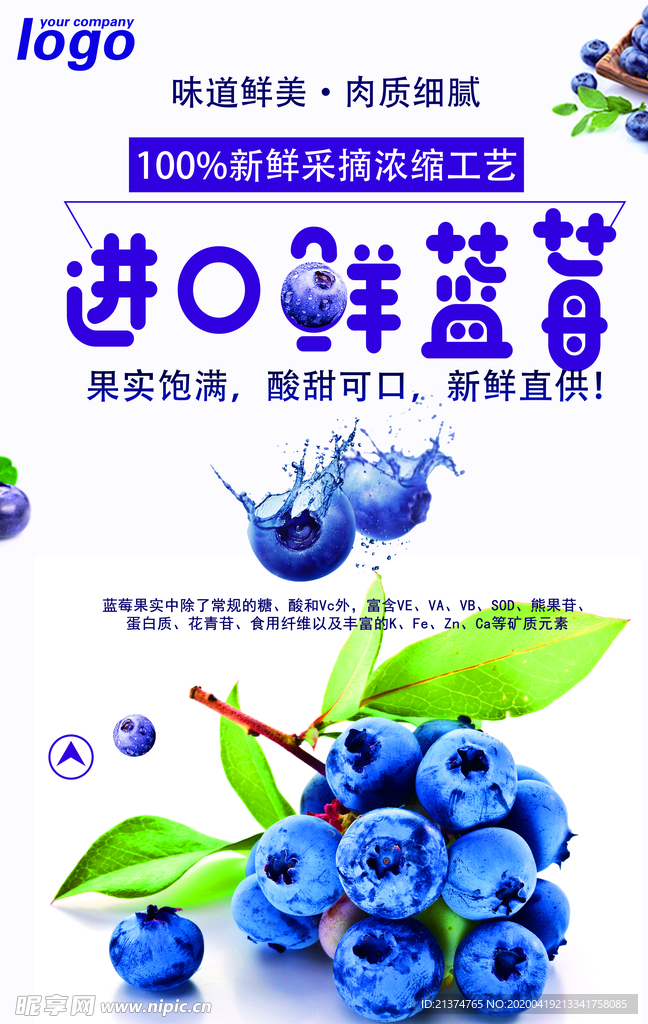 清新简约进口蓝莓宣传海报