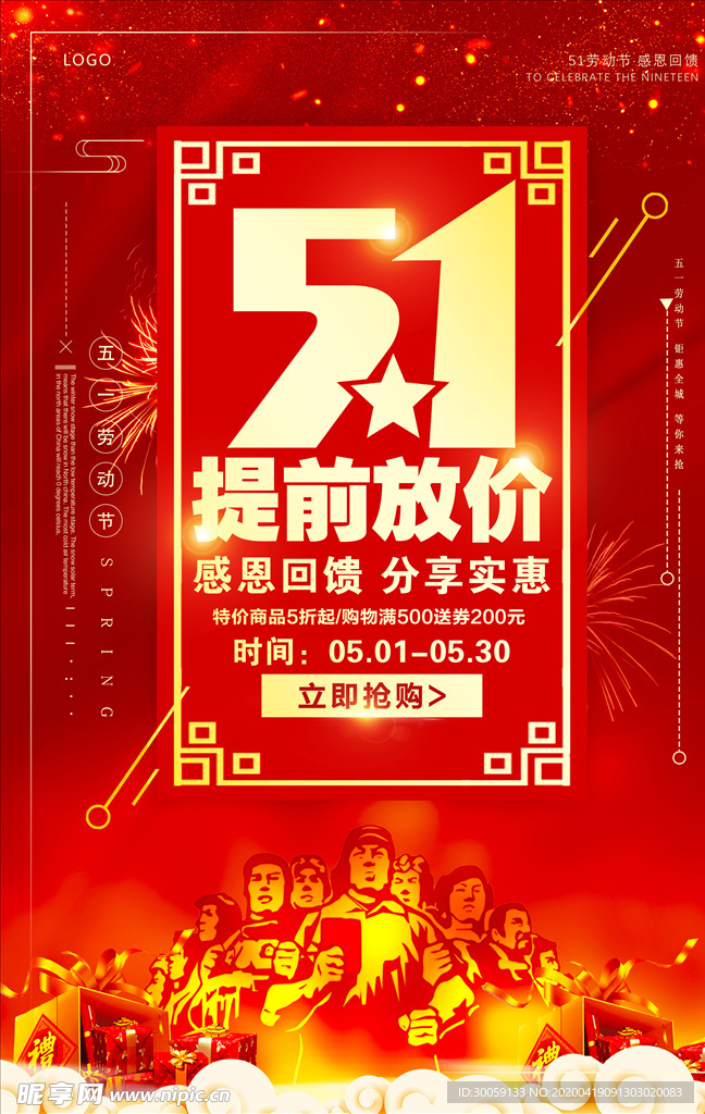 五一劳动节促销海报